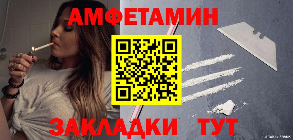 АМФЕТАМИН Розовый  Вход с VPN  Тавда 