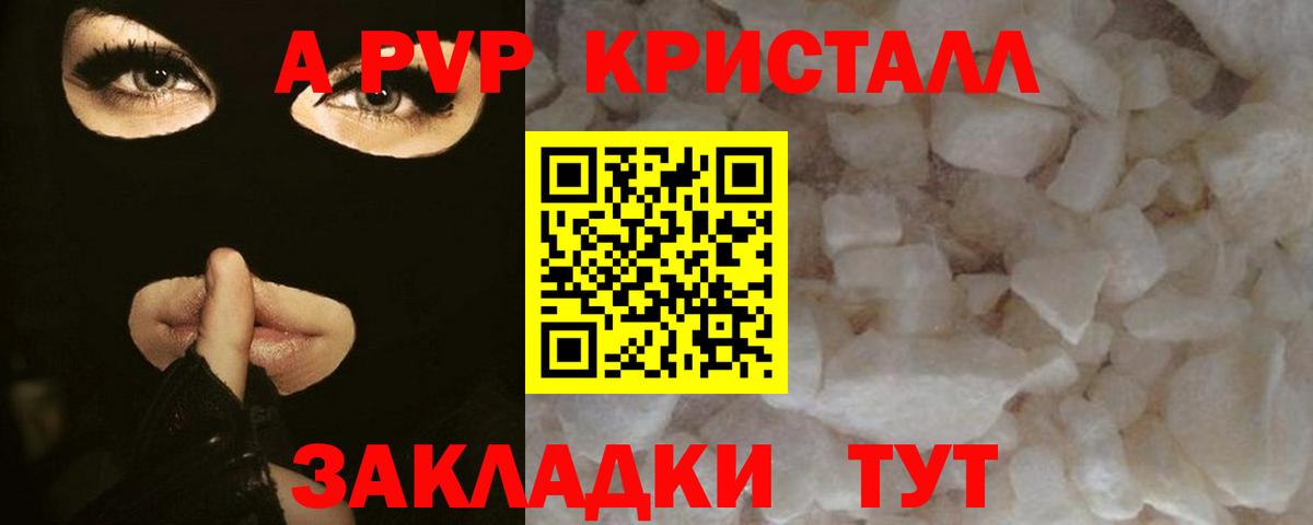 A-PVP Crystall  А ПВП  Тавда  Вход с VPN  A-PVP Crystall 