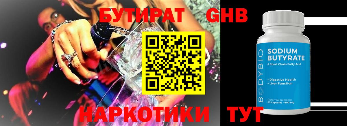 Бутират вода Тавда