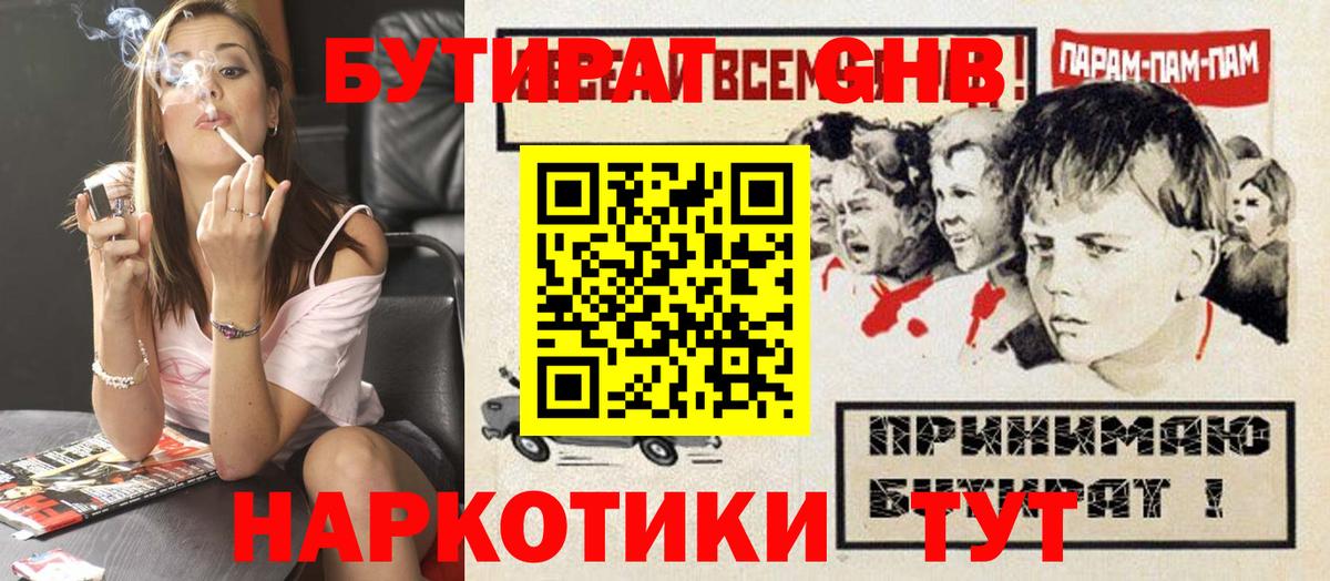 Тавда  БУТИРАТ  Вход с VPN  БУТИРАТ BDO 