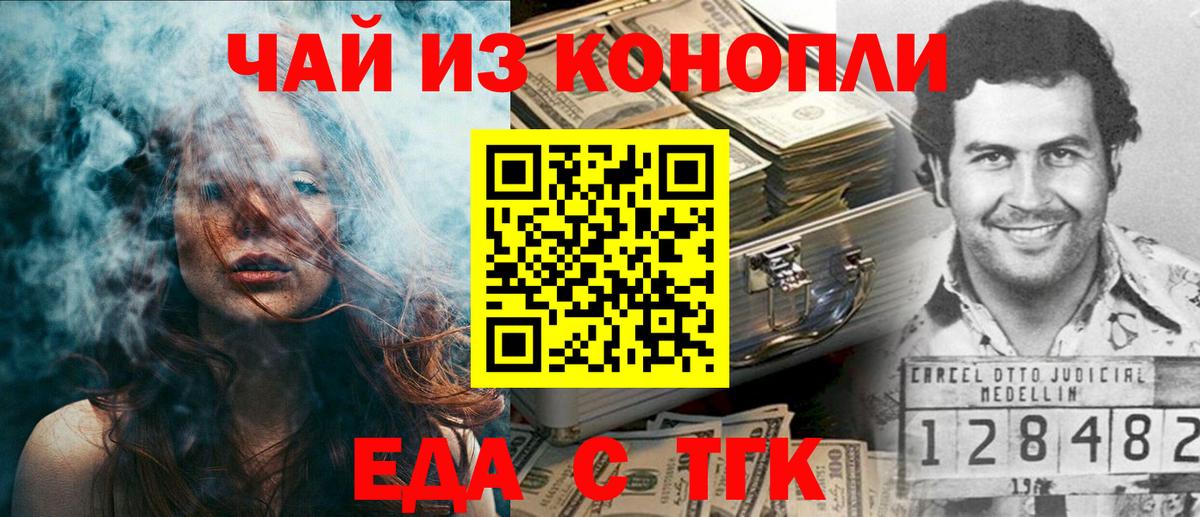 Тавда  Еда ТГК конопля  Вход с VPN 
