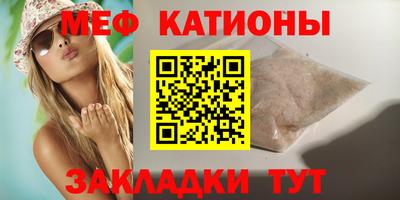 мяу мяу кристалл Наро-Фоминск