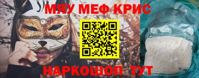 мяу мяу кристалл Наро-Фоминск