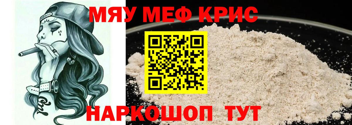 Мефедрон Тавда